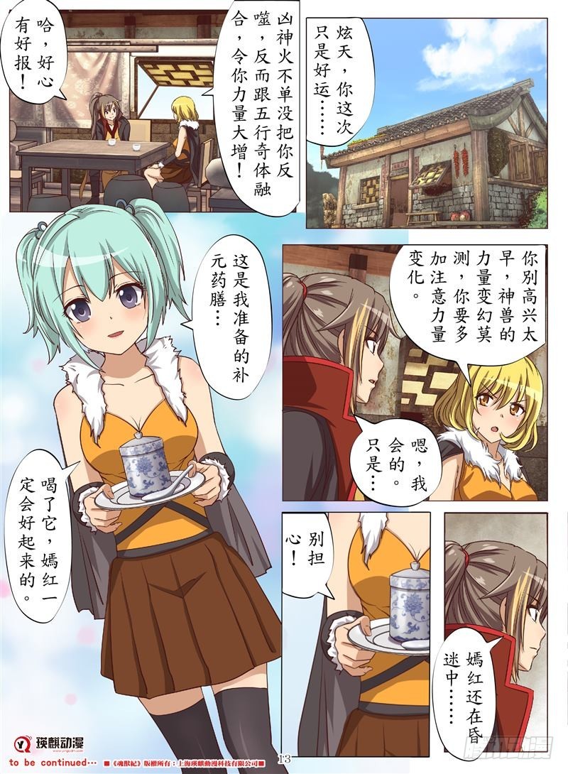 休战（上）-第138话