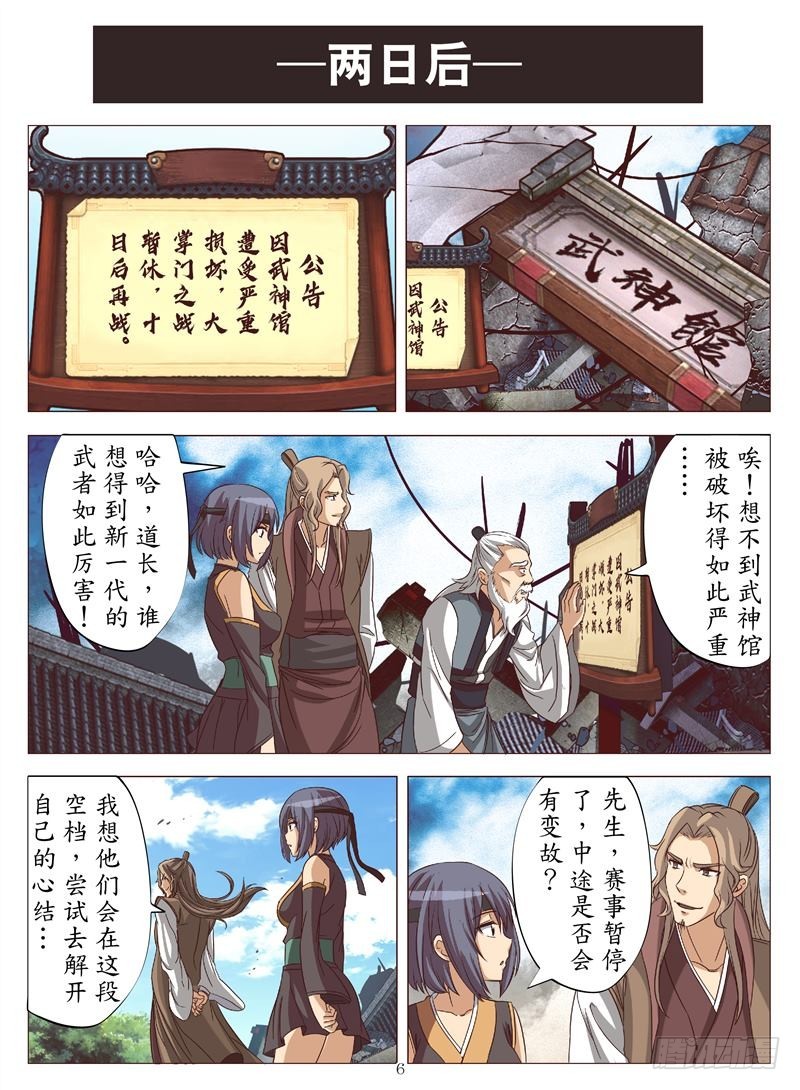 休战（上）-第138话