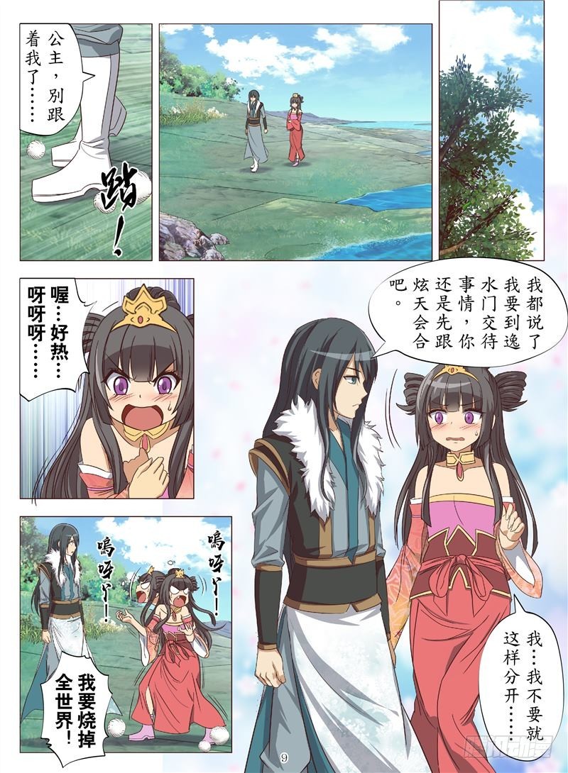 休战（上）-第138话