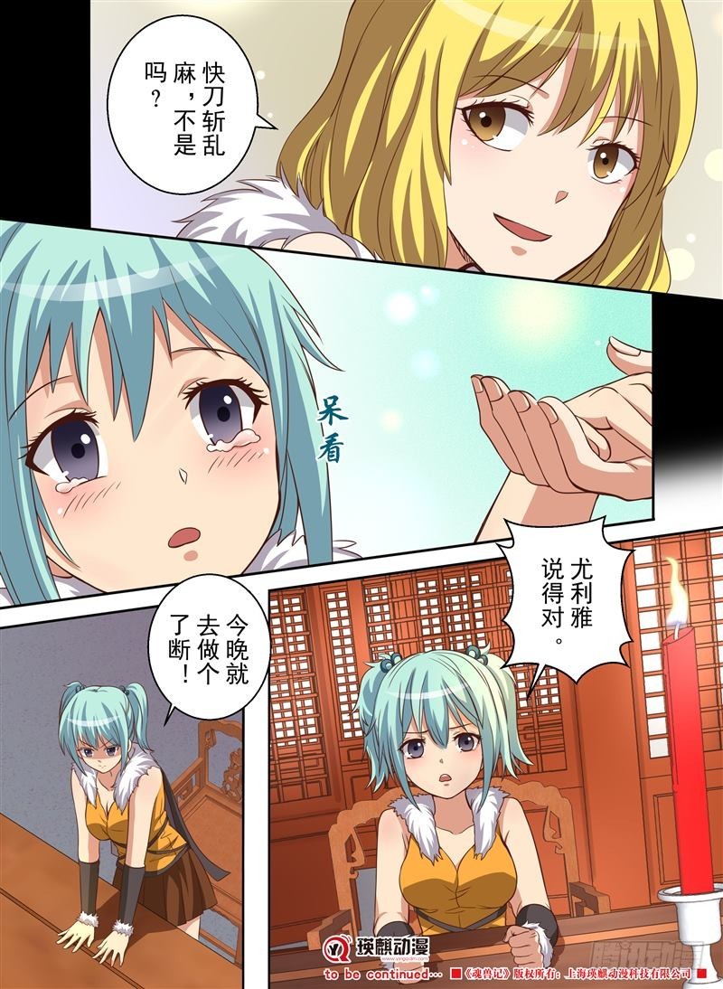 快刀斩乱麻（上）-第140话