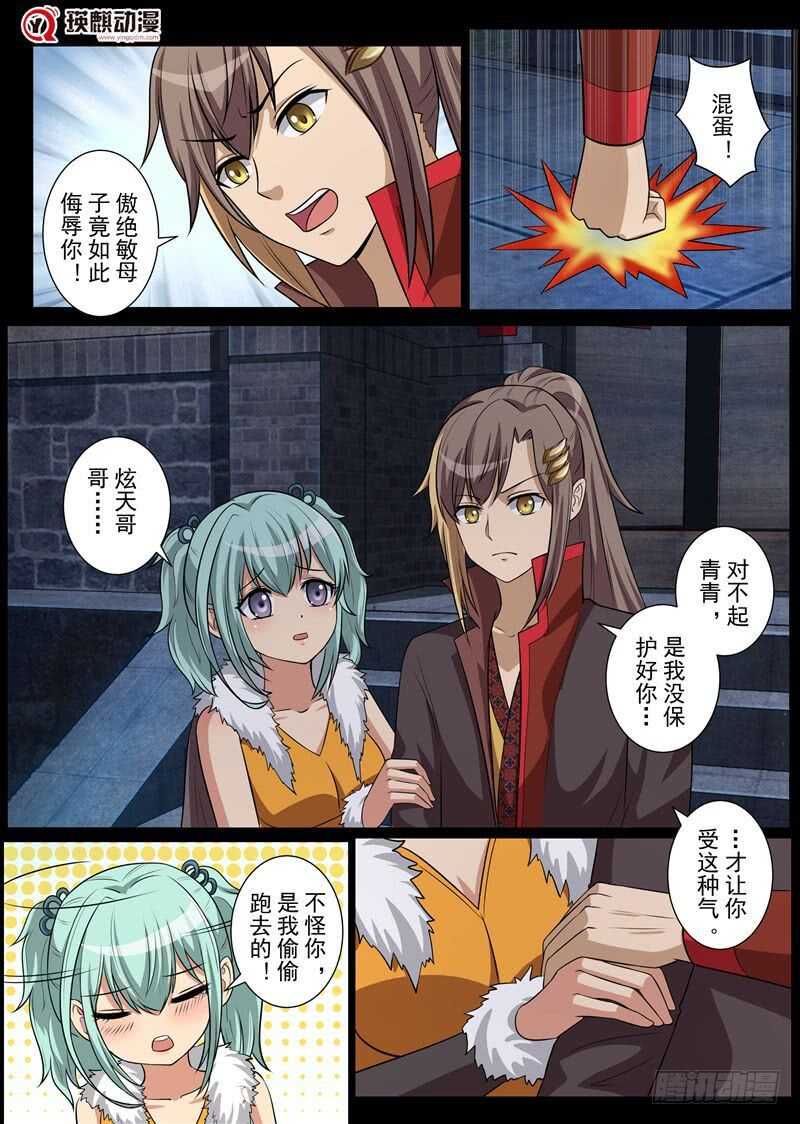 血亲之战（上）-第148话