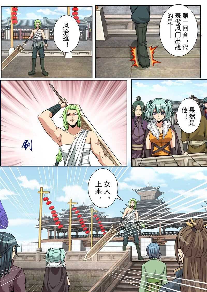 血亲之战（上）-第148话