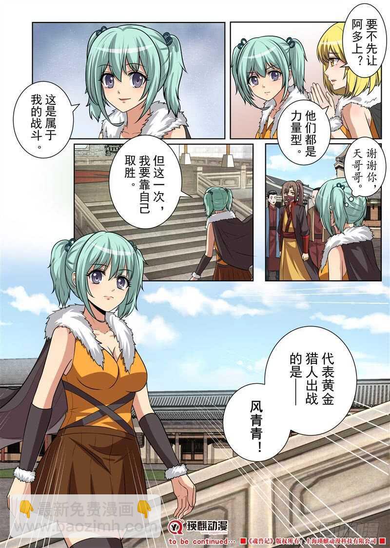 血亲之战（上）-第148话