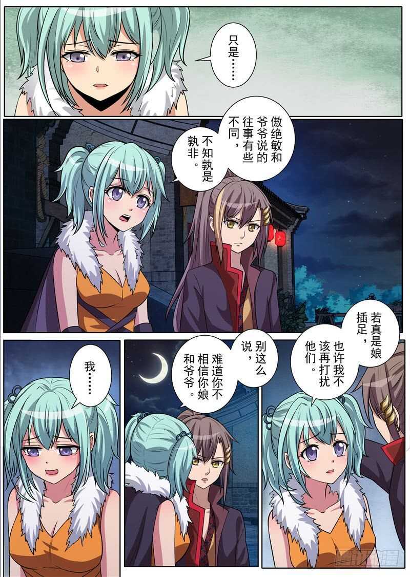 血亲之战（上）-第148话