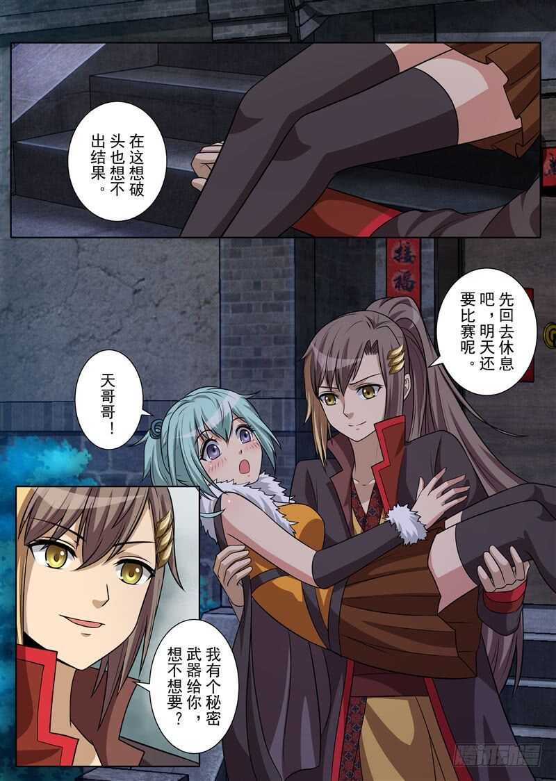 血亲之战（上）-第148话