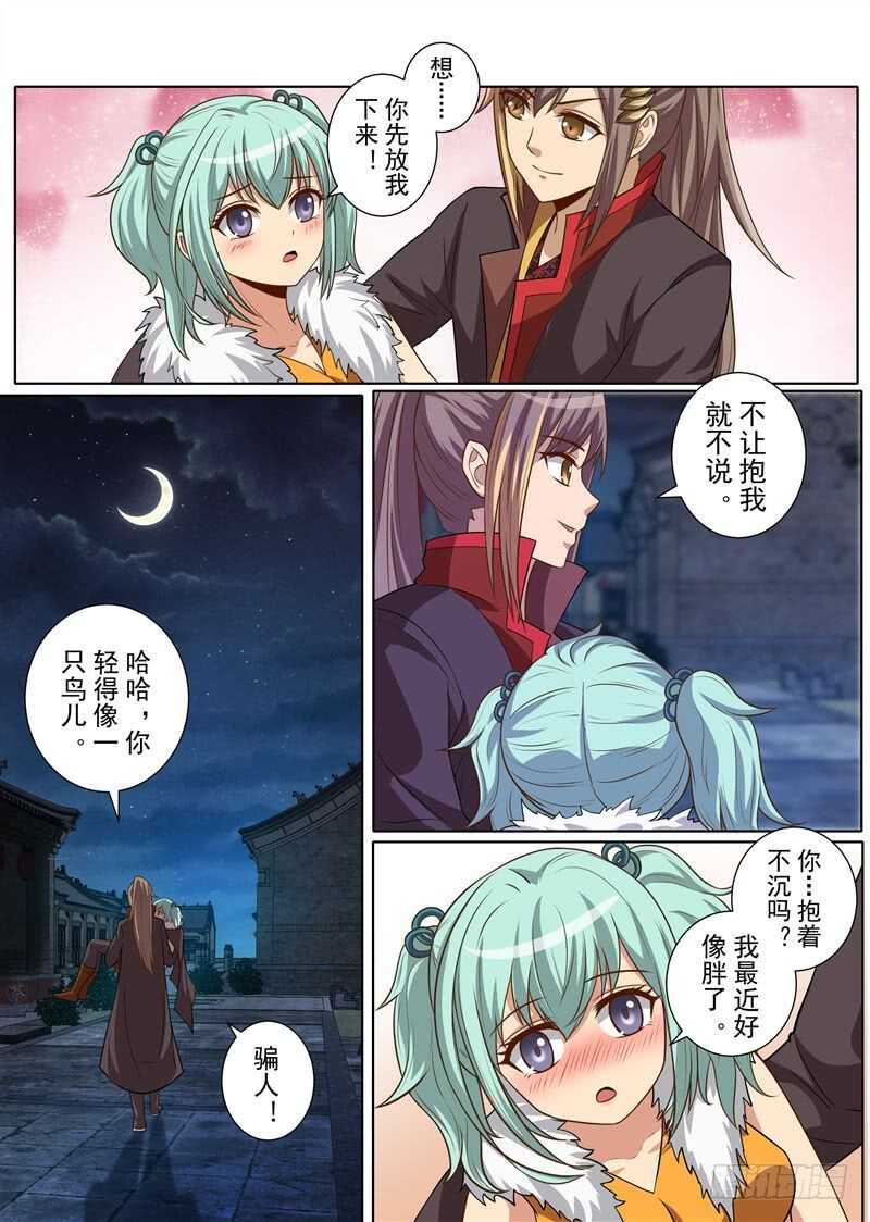 血亲之战（上）-第148话