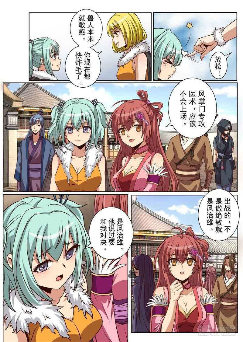 血亲之战（上）-第148话