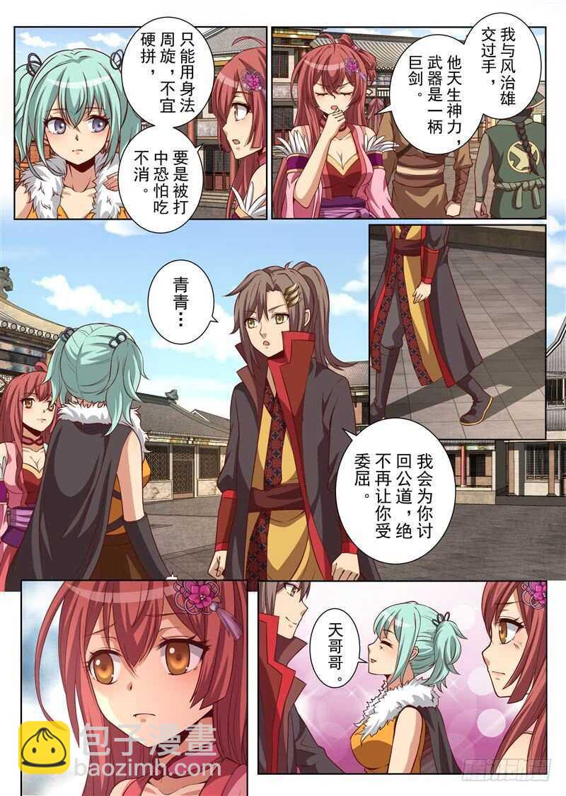 血亲之战（上）-第148话