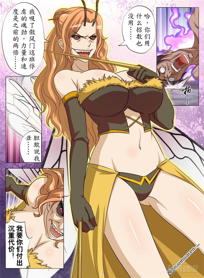 孤星泪（上）-第16话