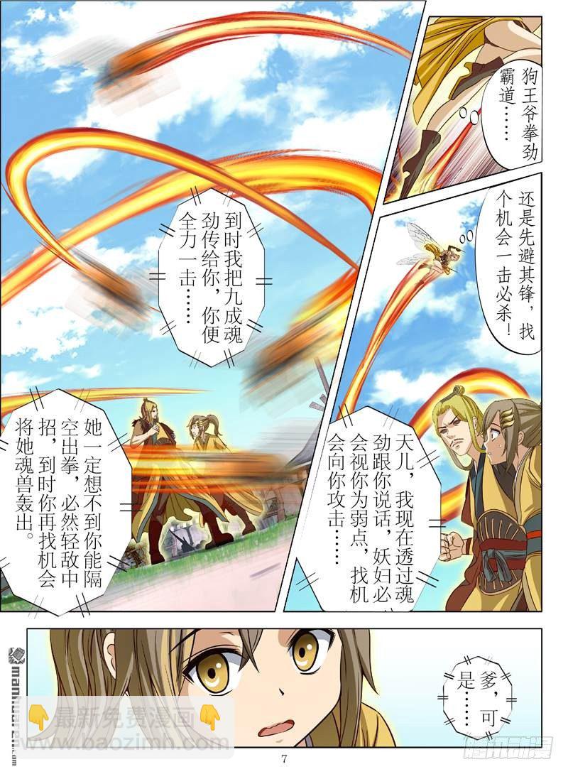 孤星泪（上）-第16话