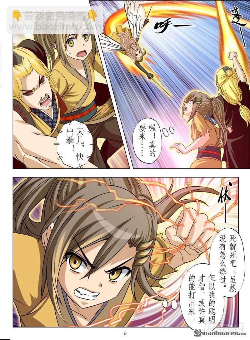 孤星泪（上）-第16话