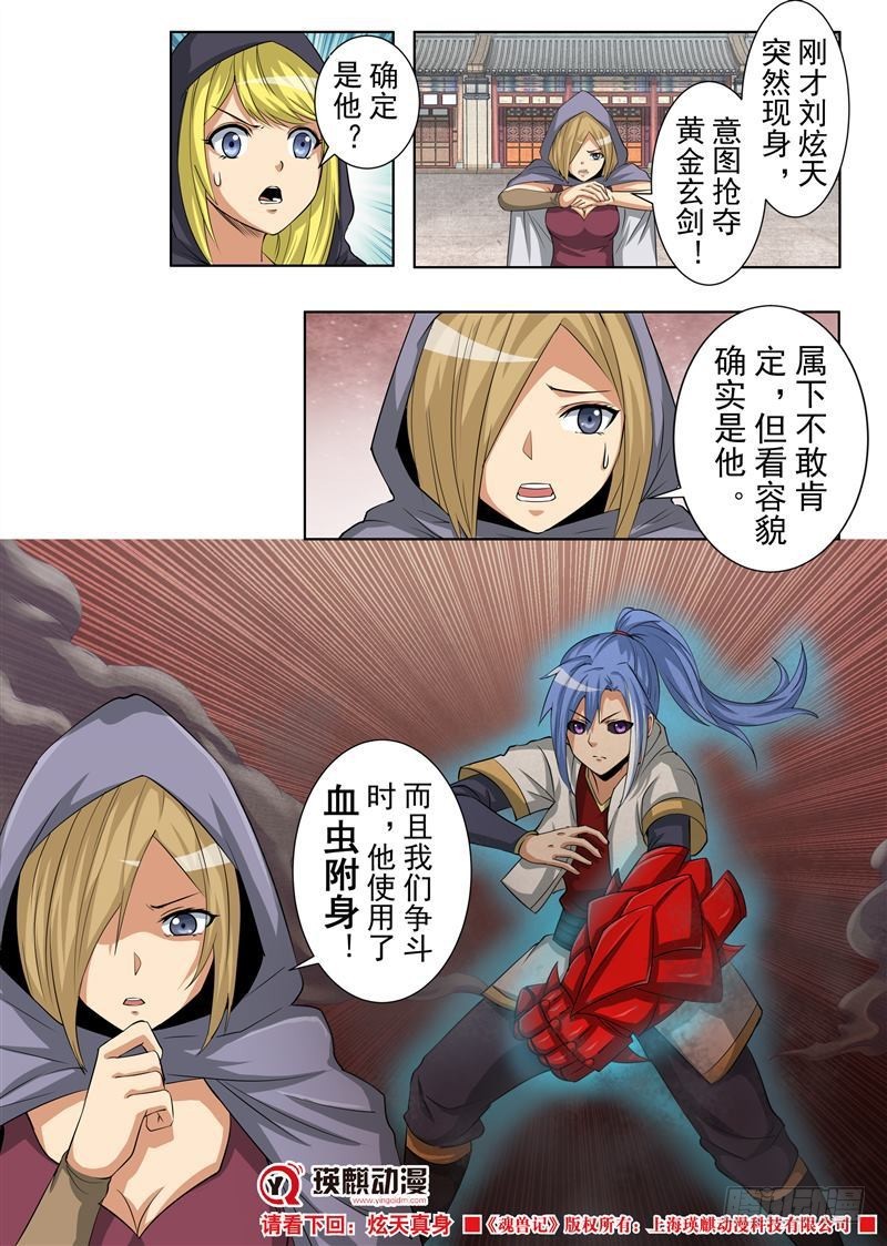 多事之秋（下）-第150话