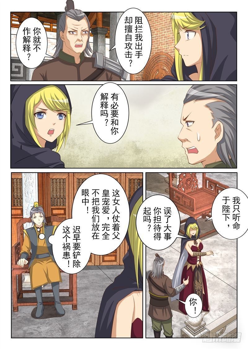 多事之秋（下）-第150话