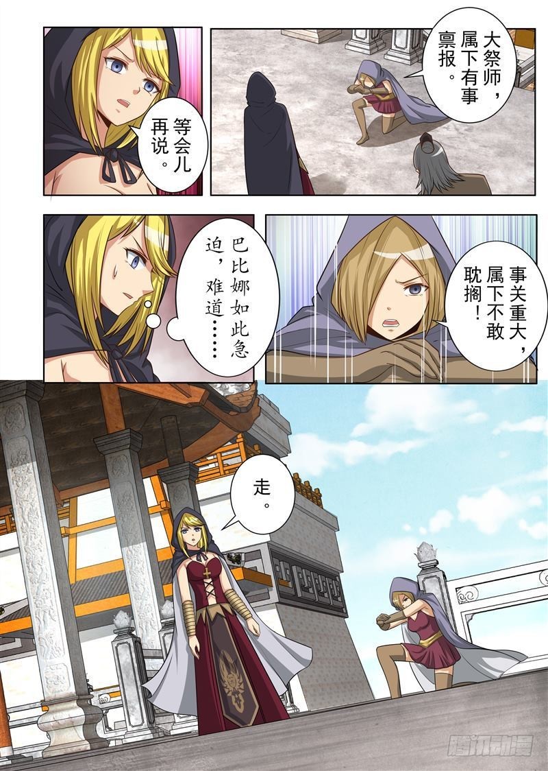 多事之秋（下）-第150话