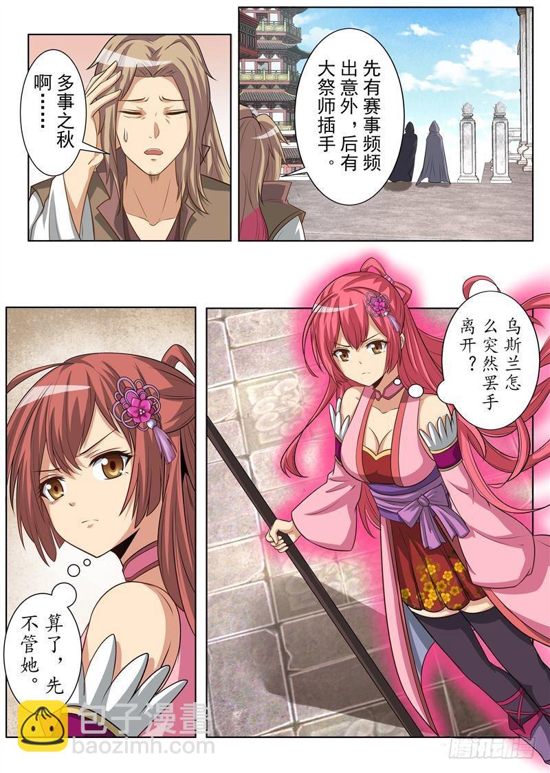 多事之秋（下）-第150话