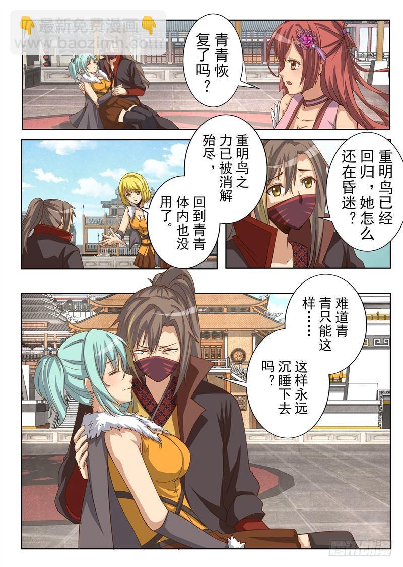 多事之秋（下）-第150话