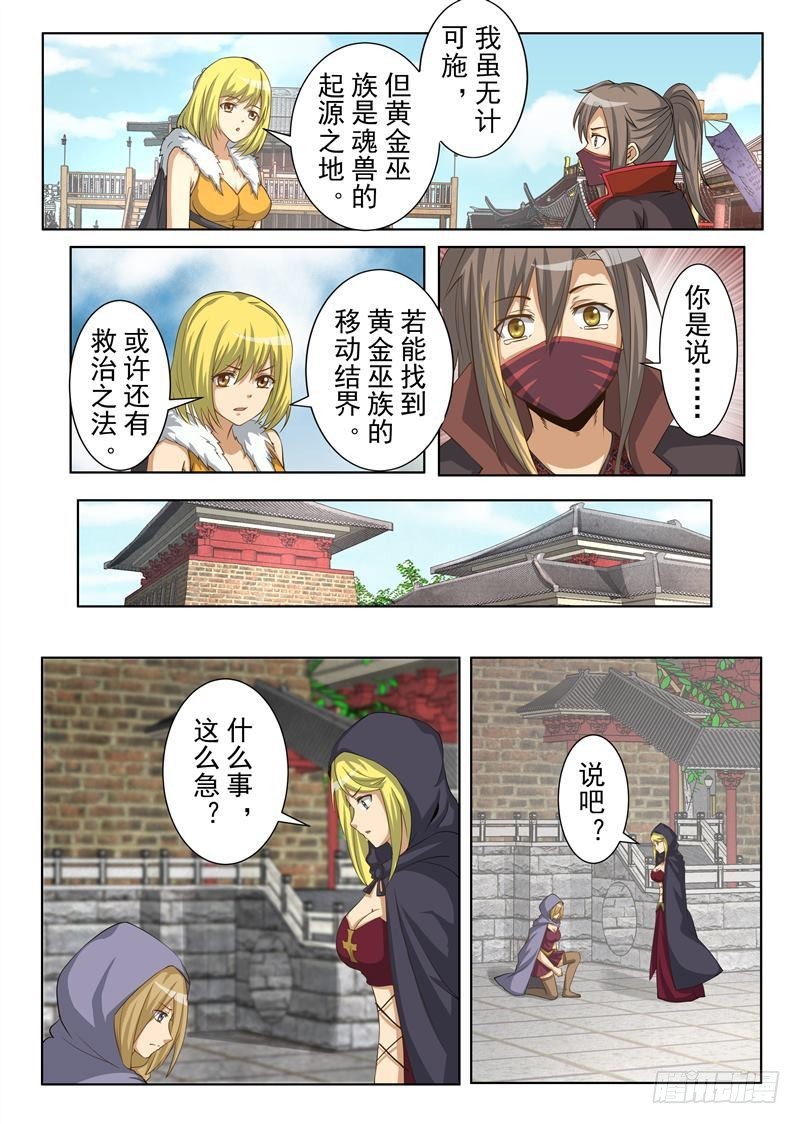 多事之秋（下）-第150话