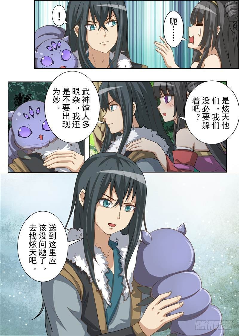 山高水远（下）-第154话