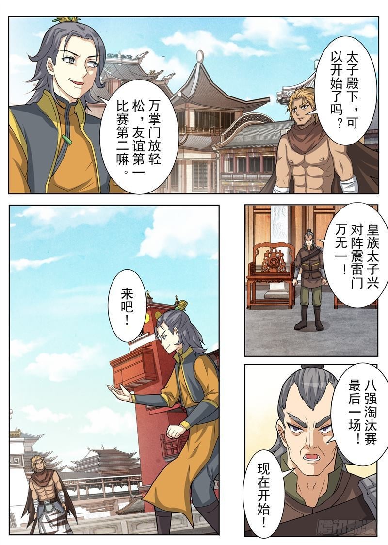 决裂（下）-第156话