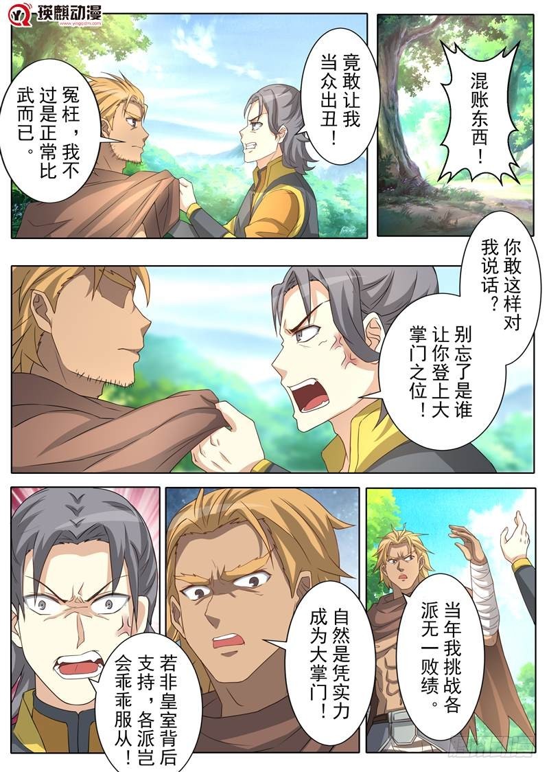 傲风往事（下）-第158话