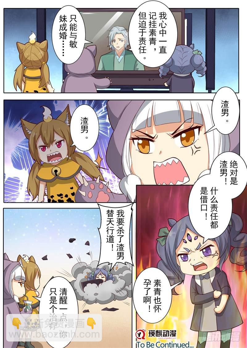 傲风往事（下）-第158话