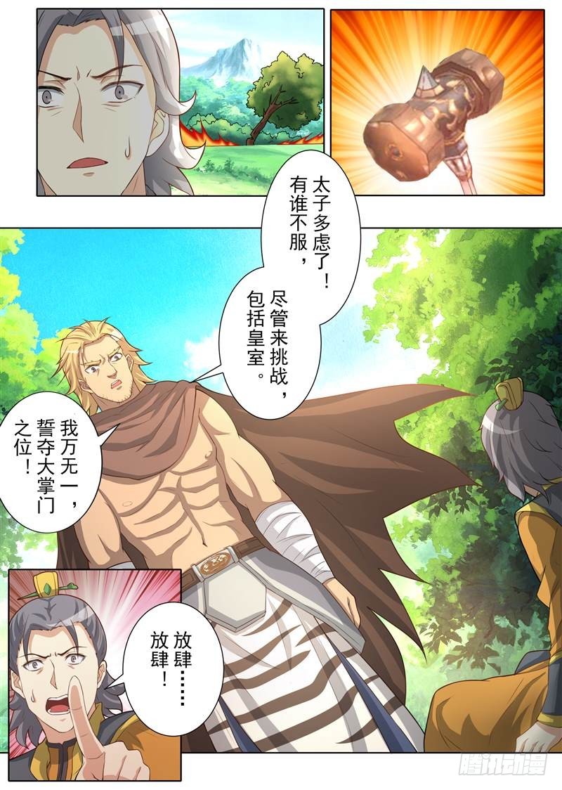 傲风往事（下）-第158话