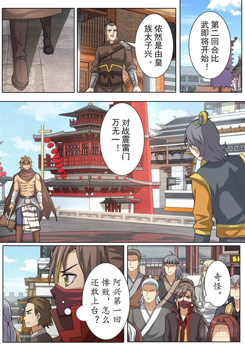 傲风往事（下）-第158话