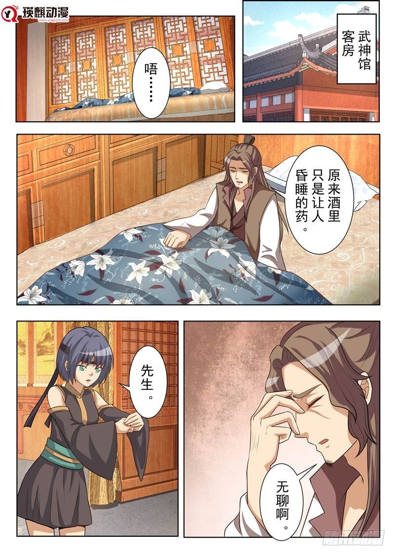 特殊能力（下）-第160话