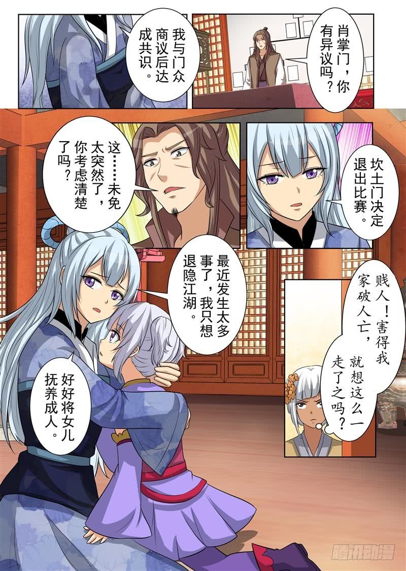 转机（下）-第162话