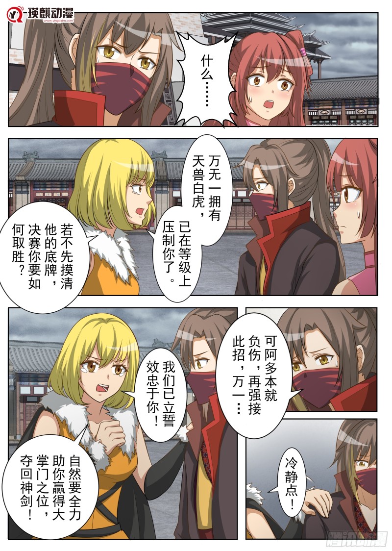 以身试招（下）-第166话