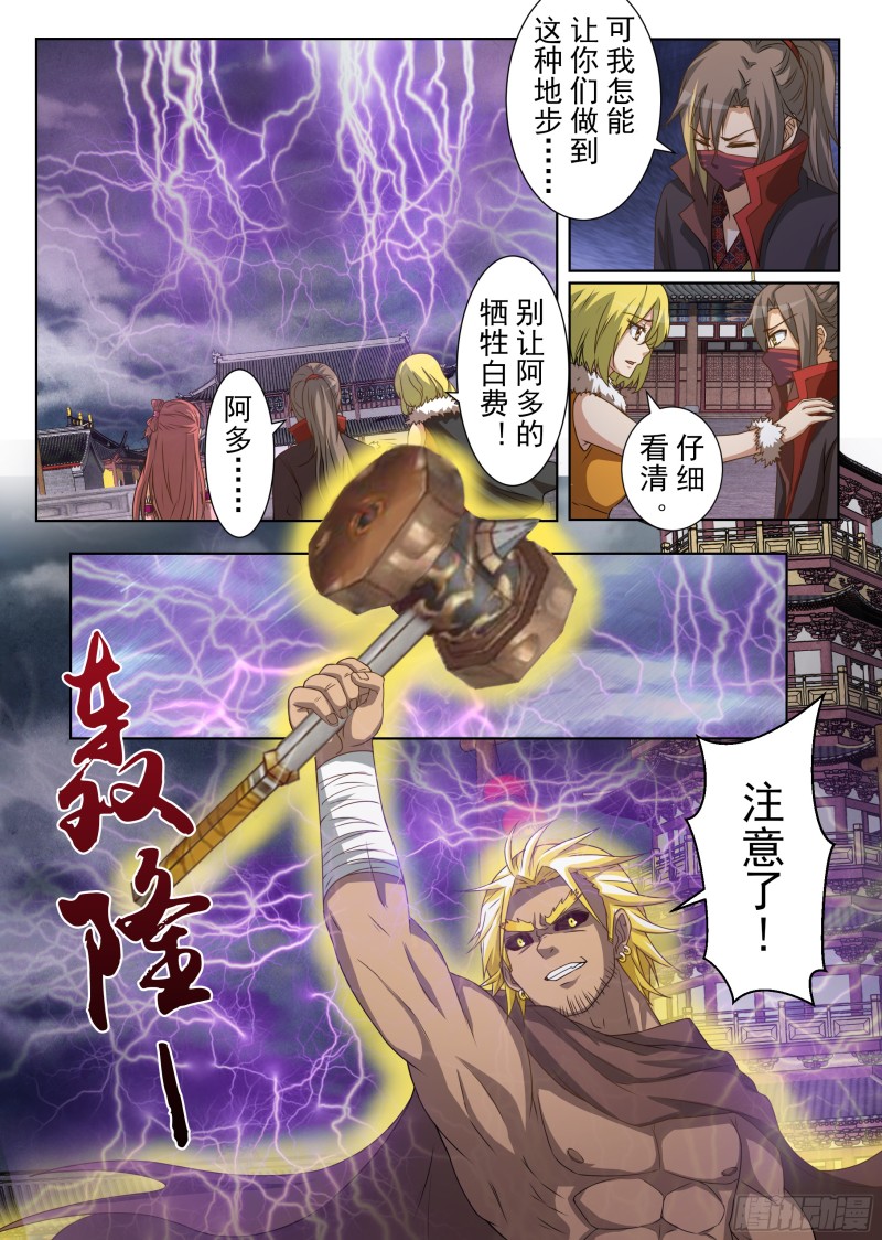 以身试招（下）-第166话