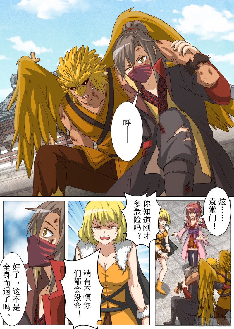 以身试招（下）-第166话