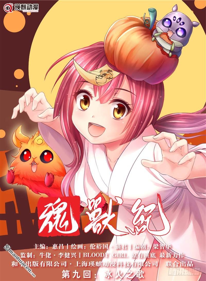 冰火之歌（上）-第18话