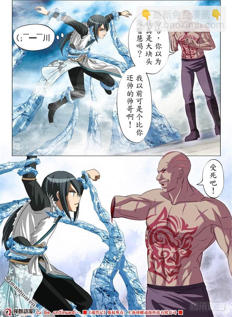 冰火之歌（上）-第18话