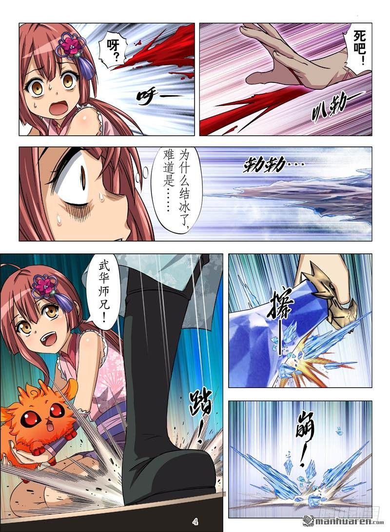 冰火之歌（上）-第18话