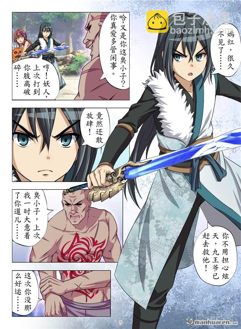 冰火之歌（上）-第18话