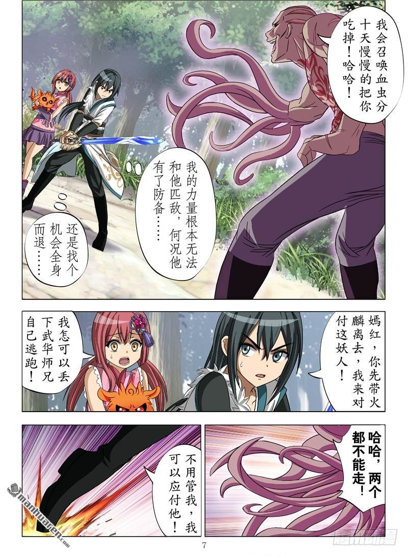 冰火之歌（上）-第18话