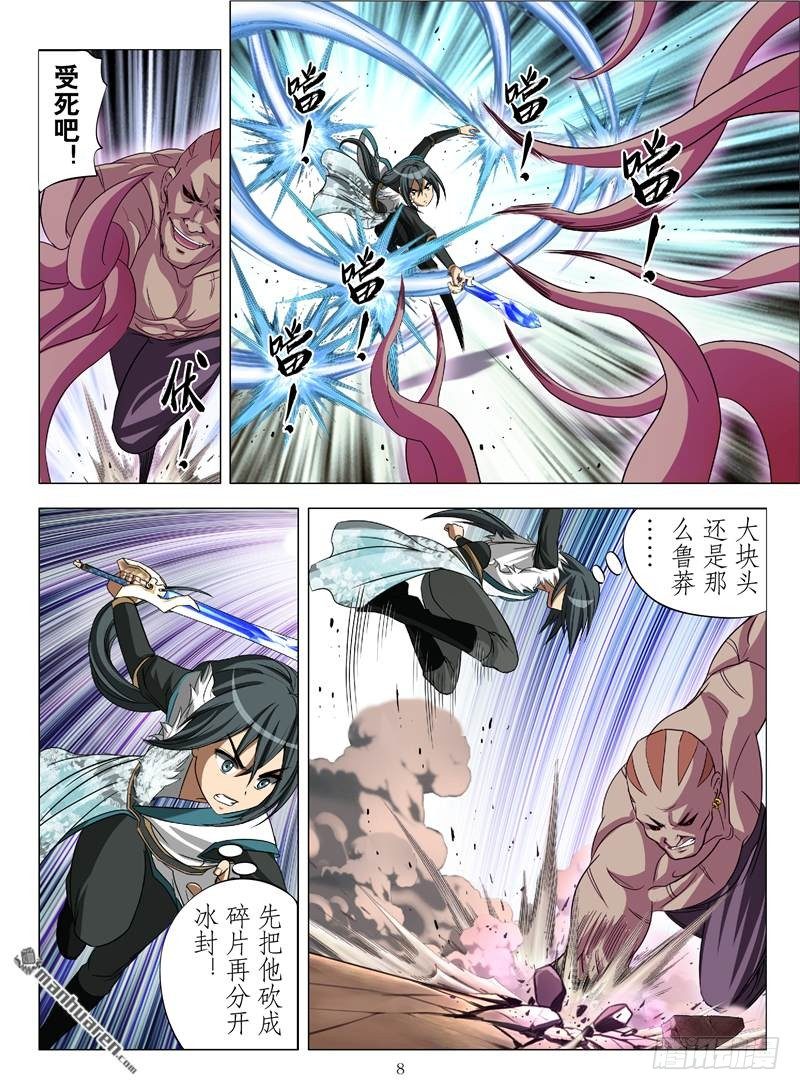 冰火之歌（上）-第18话