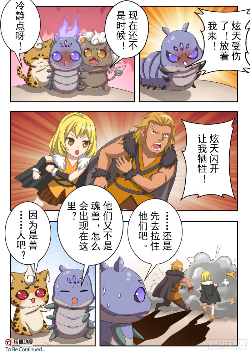 决战前夕（下）-第168话