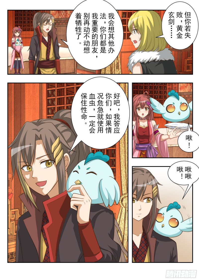 决战前夕（下）-第168话