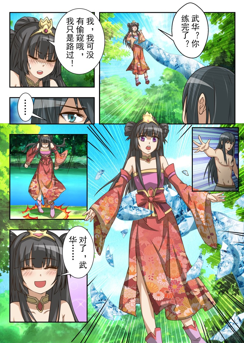 决战前夕（下）-第168话