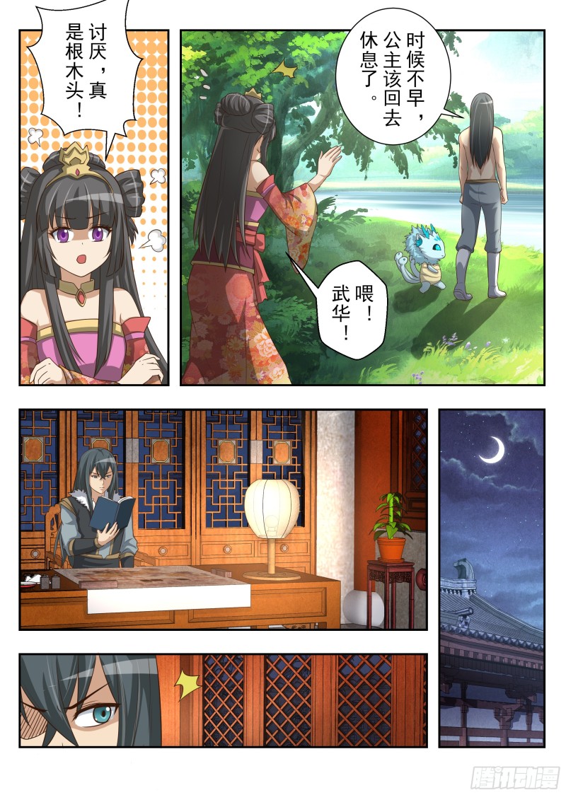 决战前夕（下）-第168话