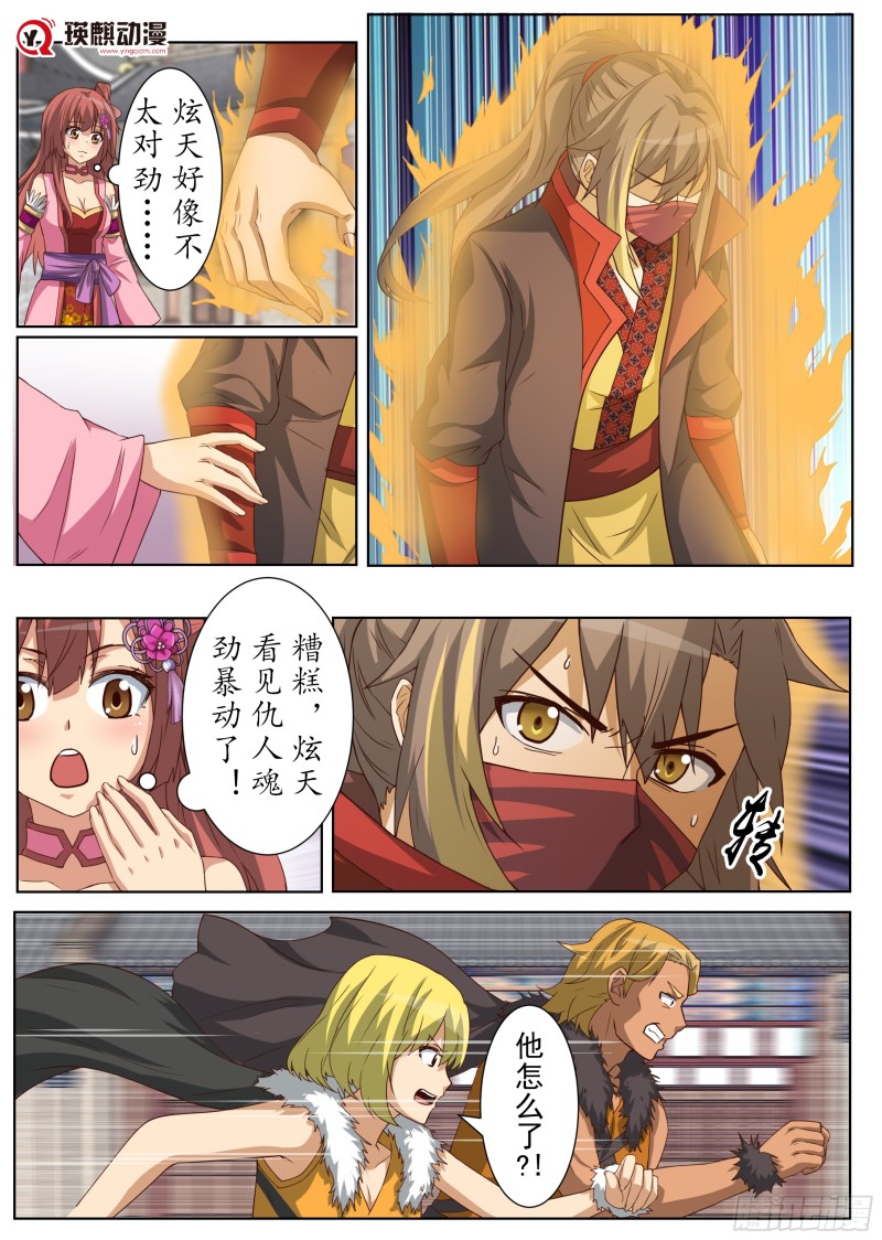 仇人相见（下）-第170话