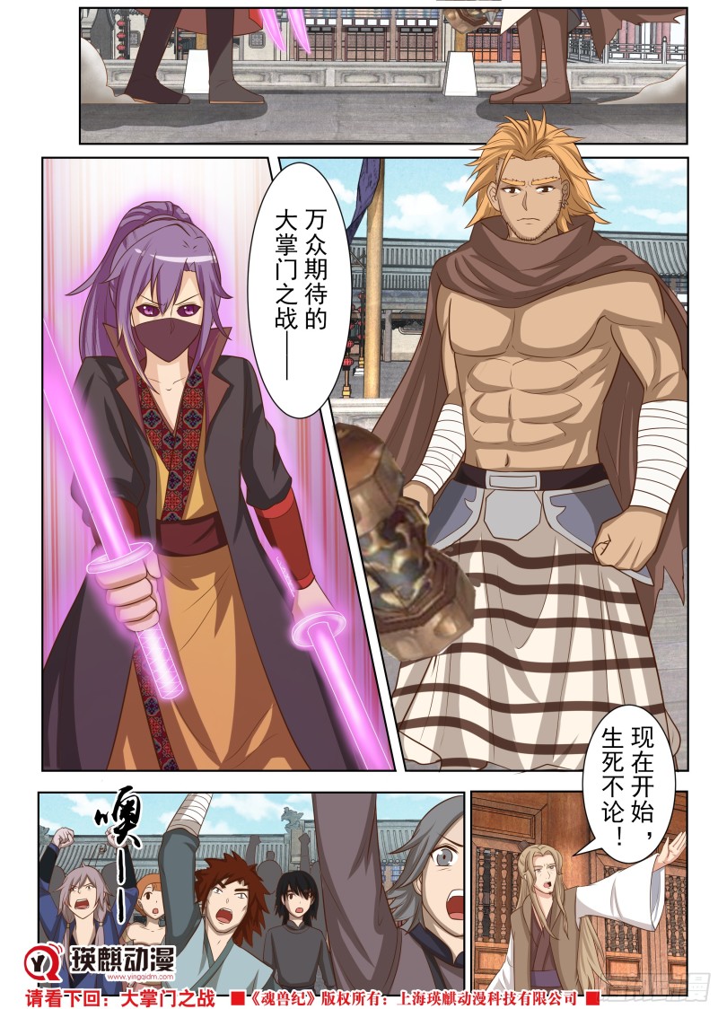 仇人相见（下）-第170话