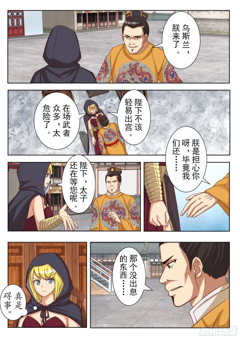 仇人相见（下）-第170话