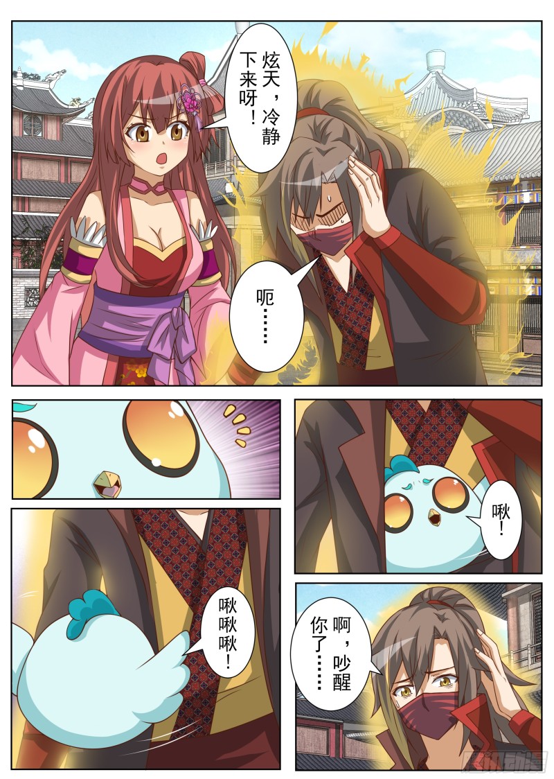 仇人相见（下）-第170话