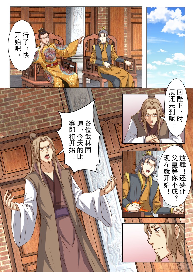 仇人相见（下）-第170话