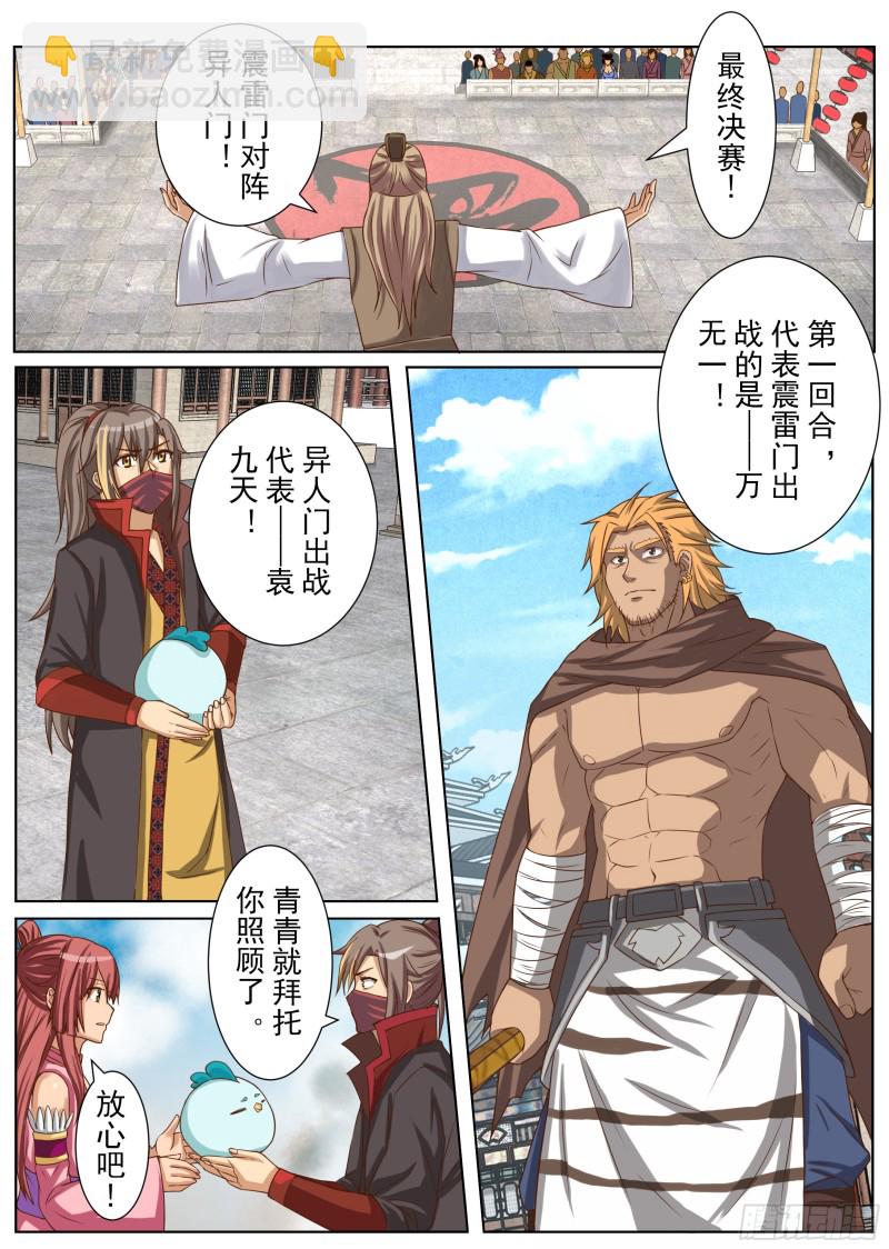 仇人相见（下）-第170话