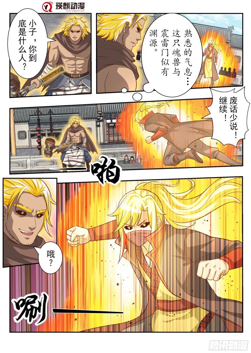 大掌门之战（下）-第172话