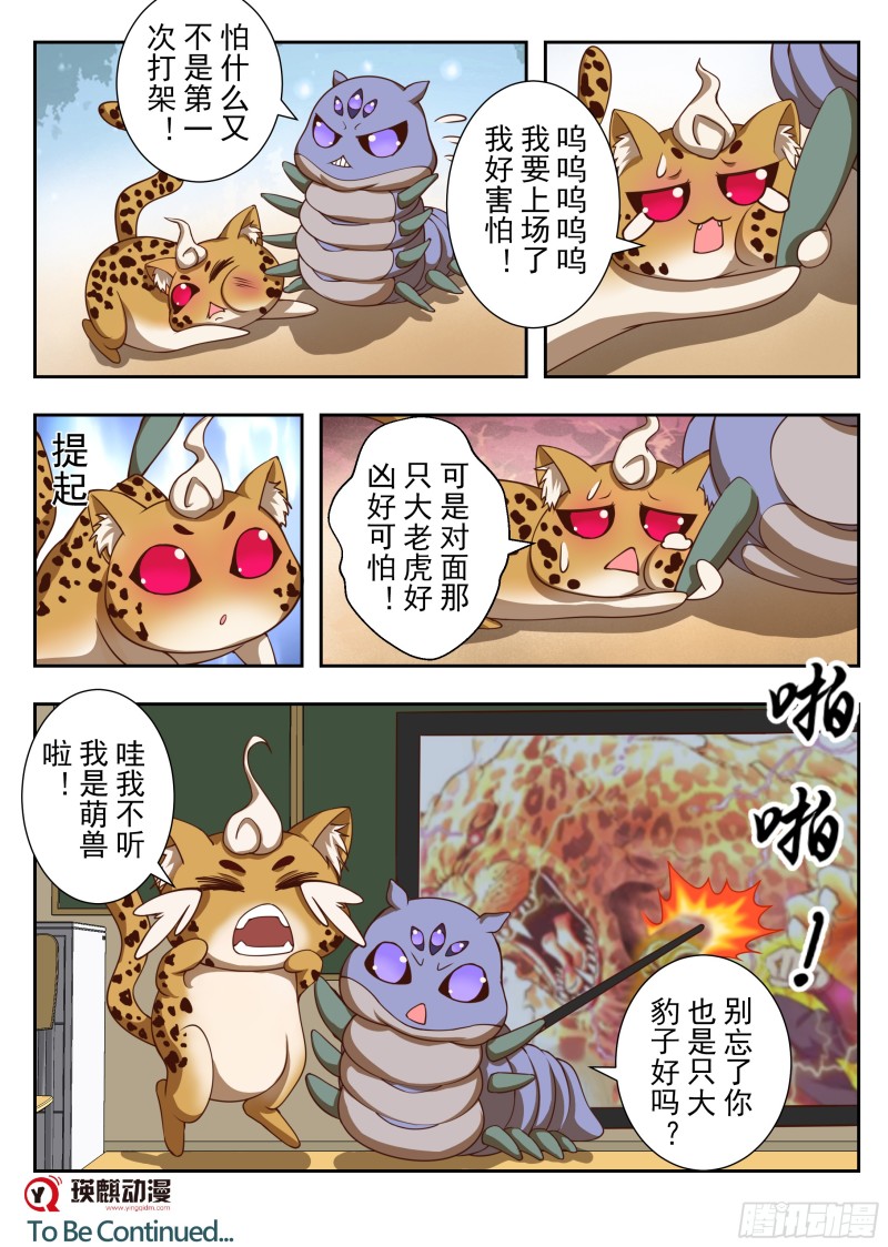 大掌门之战（下）-第172话